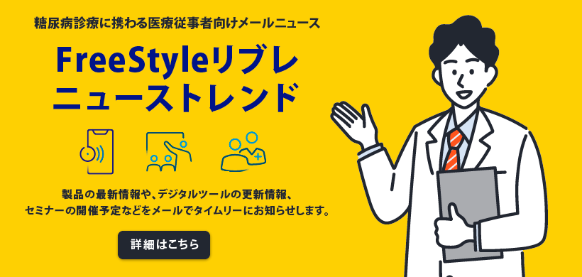 フラッシュグルコースモニタリングシステム。 Amazon.co.jp: 【特典付】FreeStyleリブレ2 グルコース